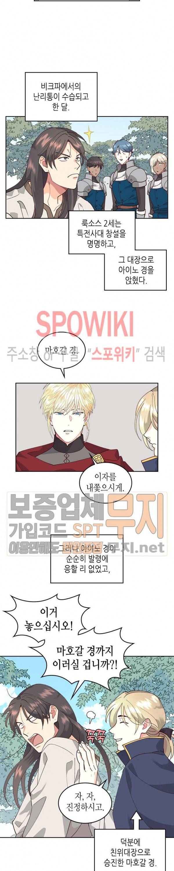 황제와 여기사 33화 2
