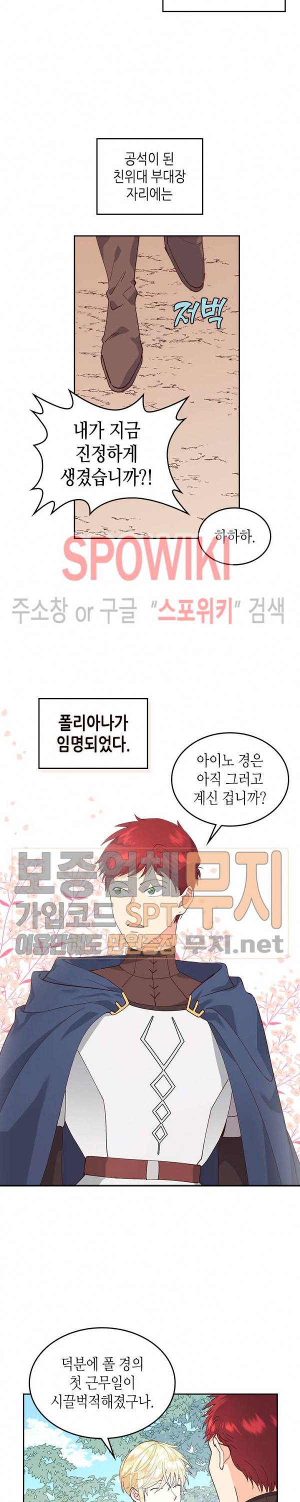 황제와 여기사 33화 3