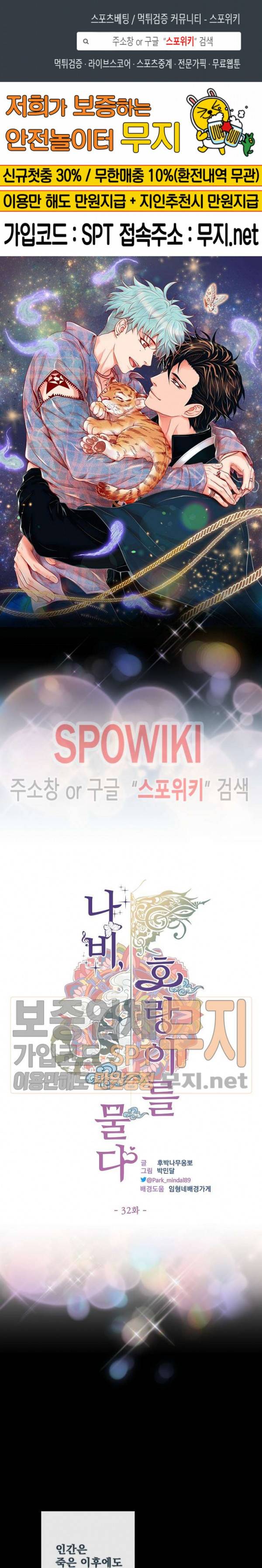 나비, 호랑이를 물다 32화 시즌2 1화 1