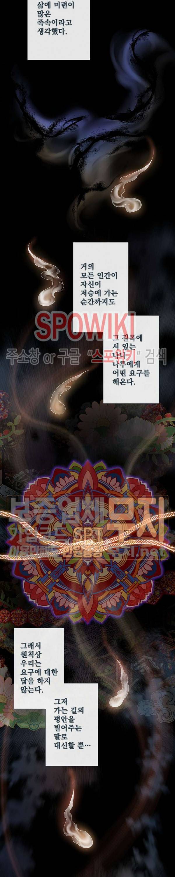 나비, 호랑이를 물다 32화 시즌2 1화 2