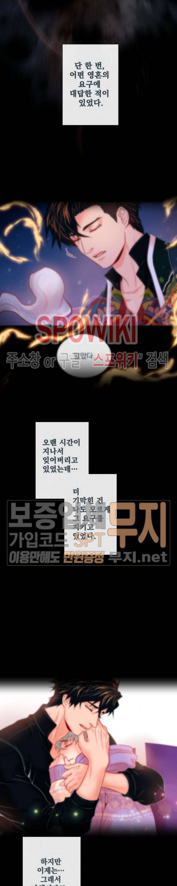 나비, 호랑이를 물다 32화 시즌2 1화 3