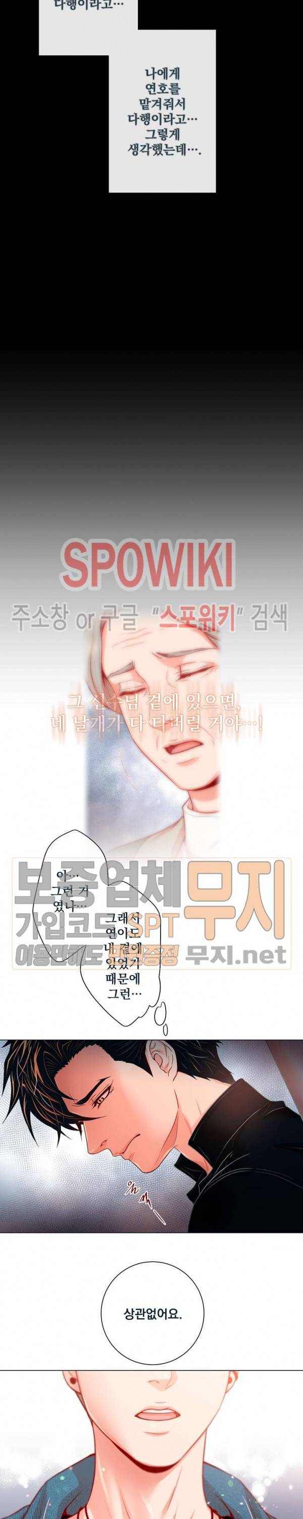 나비, 호랑이를 물다 32화 시즌2 1화 4