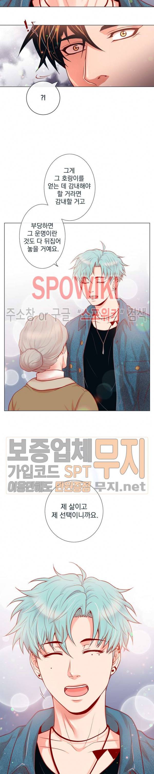 나비, 호랑이를 물다 32화 시즌2 1화 5