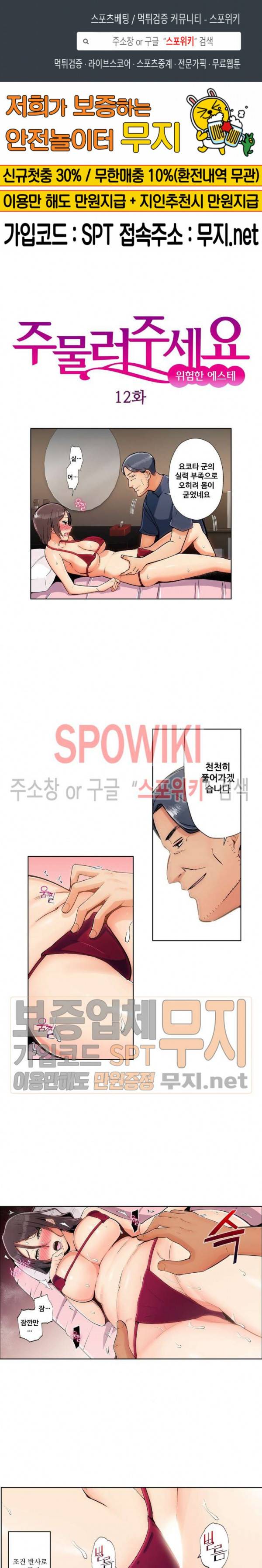 주물러 주세요 -위험한 에스테- 12화 1