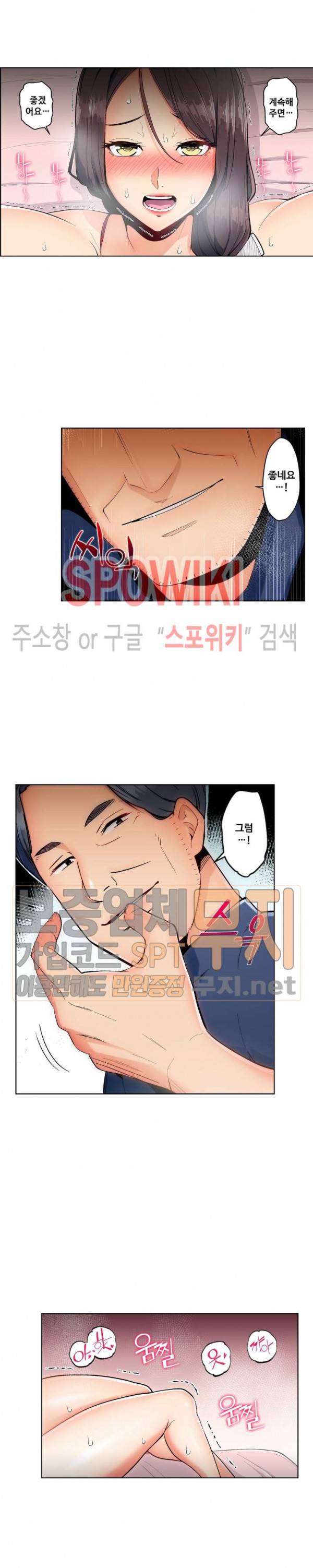 주물러 주세요 -위험한 에스테- 12화 4