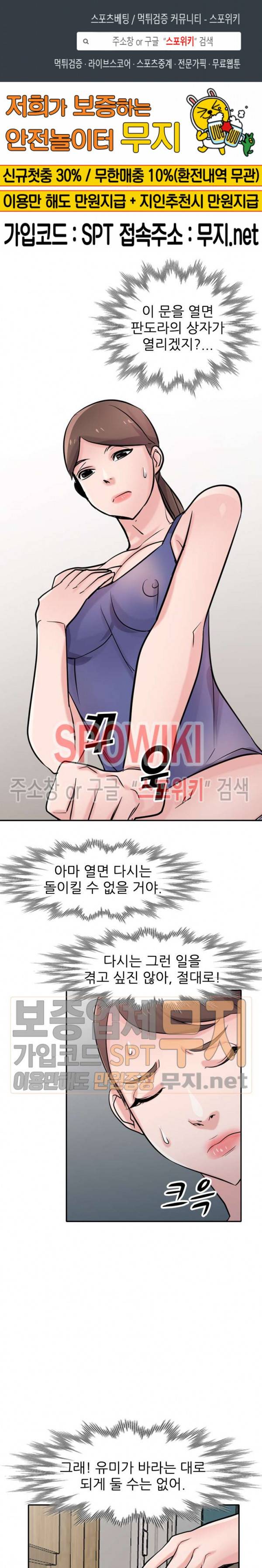 처제 길들이기 63화 1
