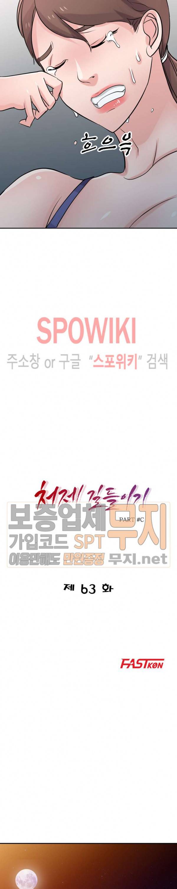 처제 길들이기 63화 3