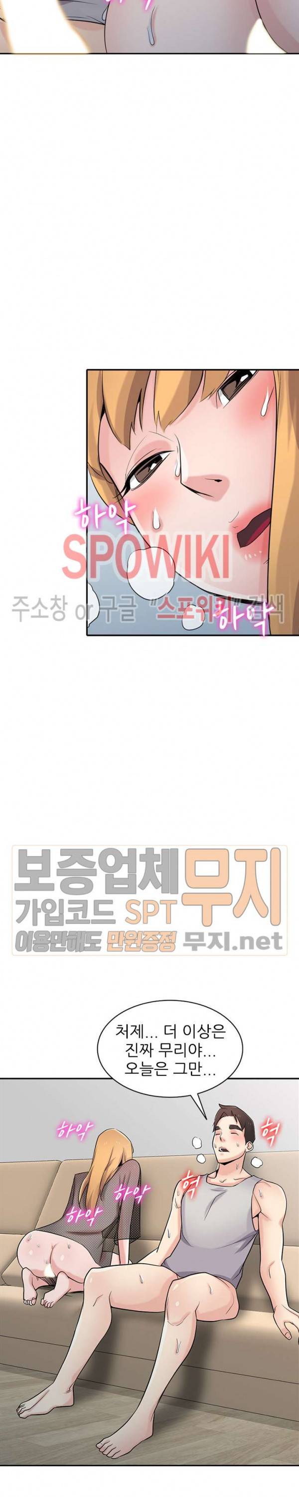 처제 길들이기 63화 6
