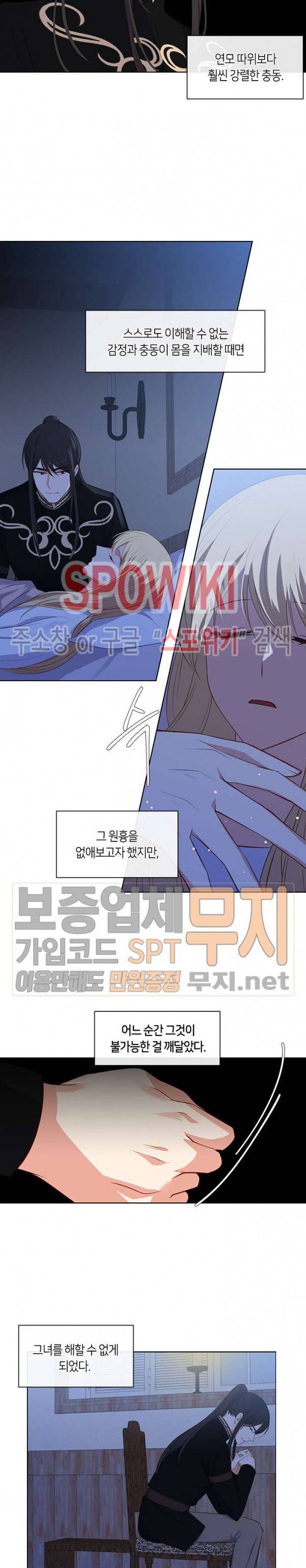 황제의 반려 61화 2