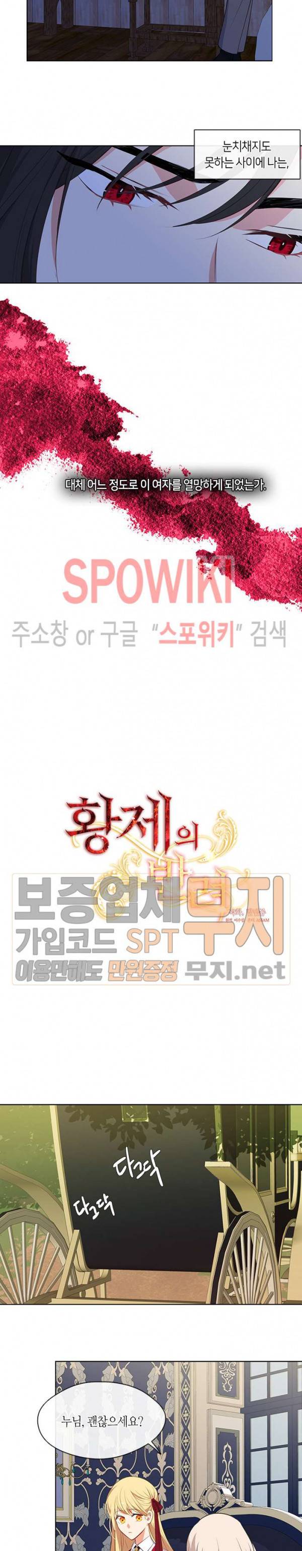 황제의 반려 61화 3