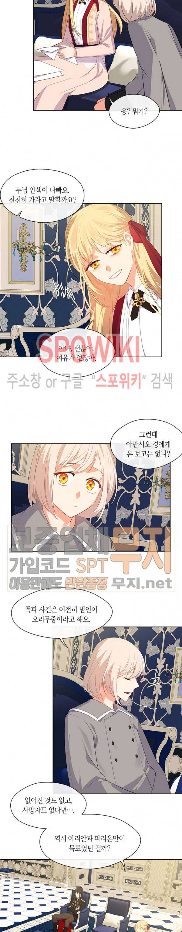 황제의 반려 61화 4