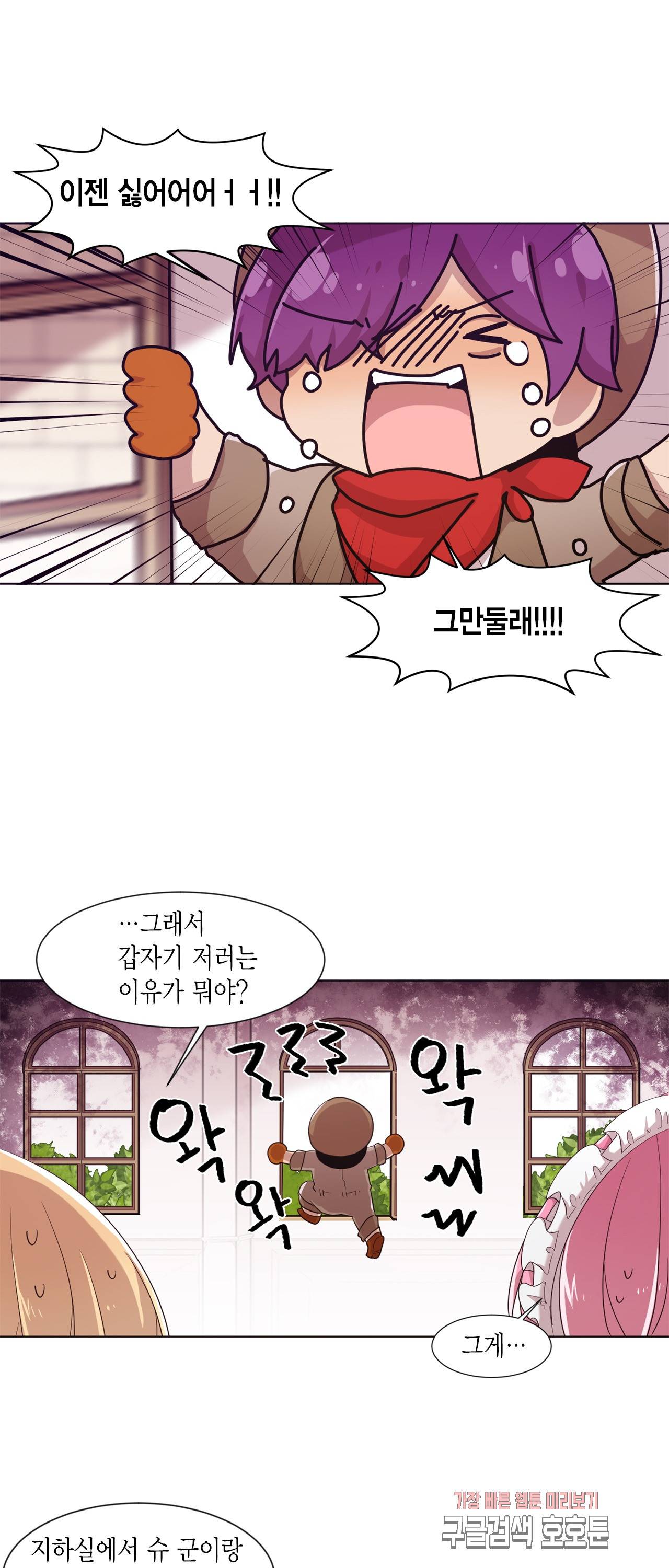 공주님 마음대로! 39화 2