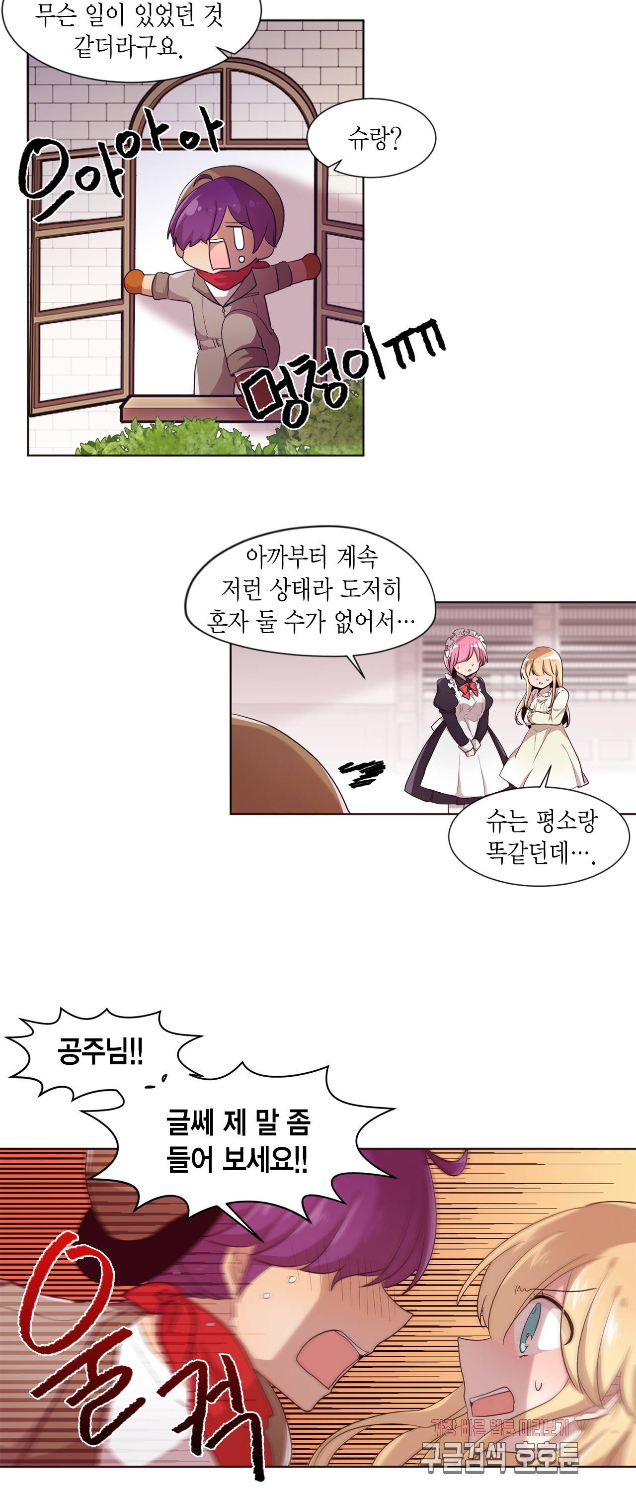 공주님 마음대로! 39화 3