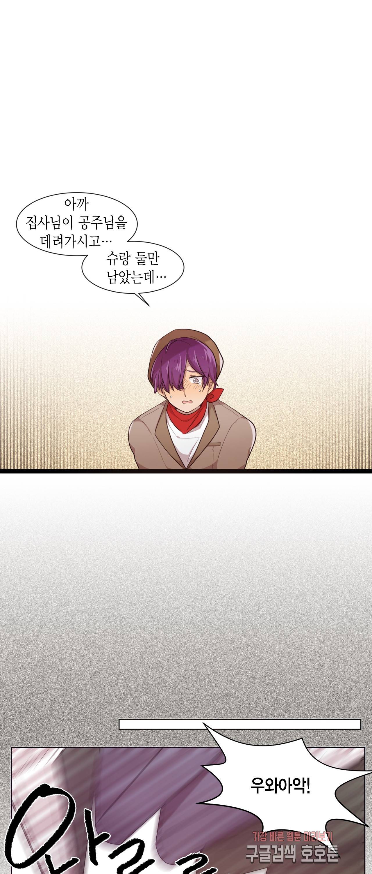 공주님 마음대로! 39화 4
