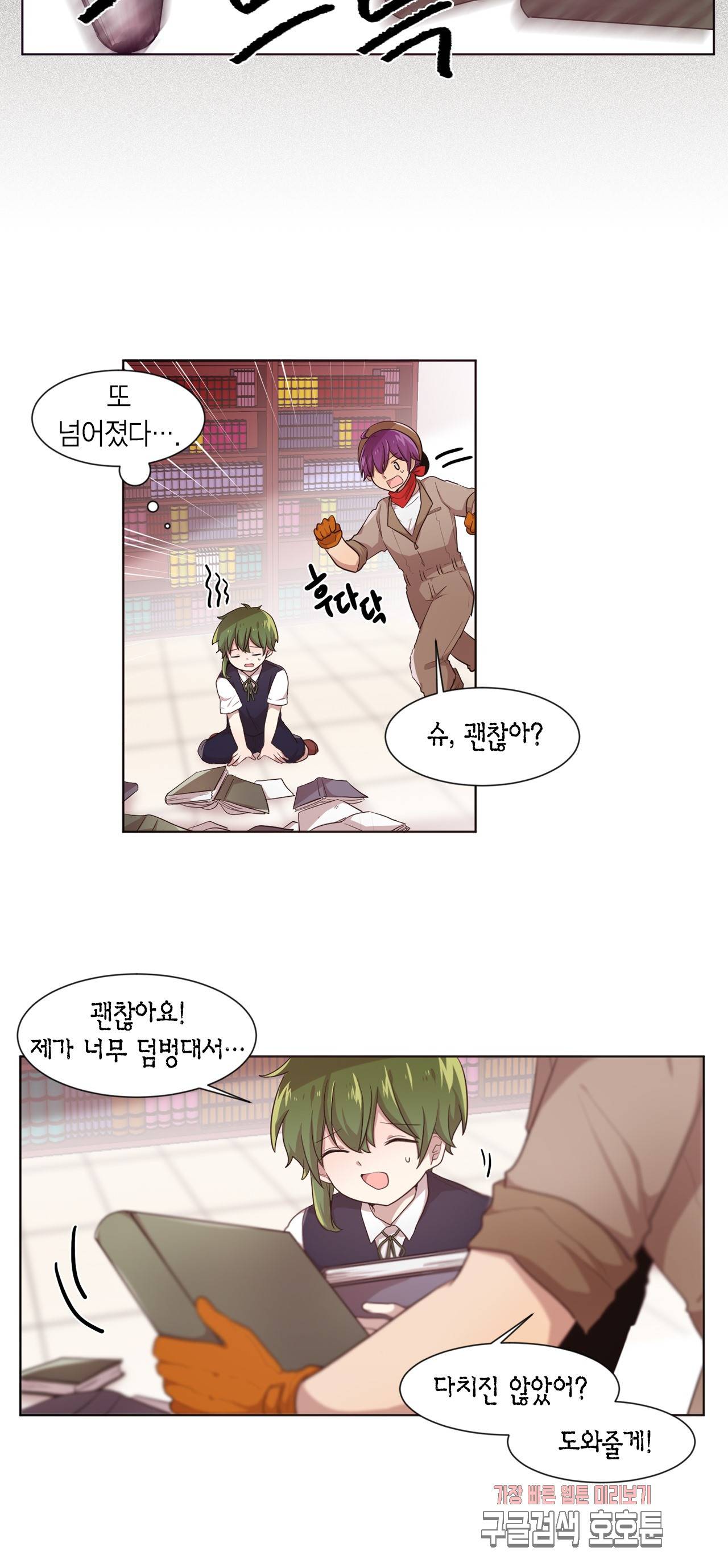 공주님 마음대로! 39화 5
