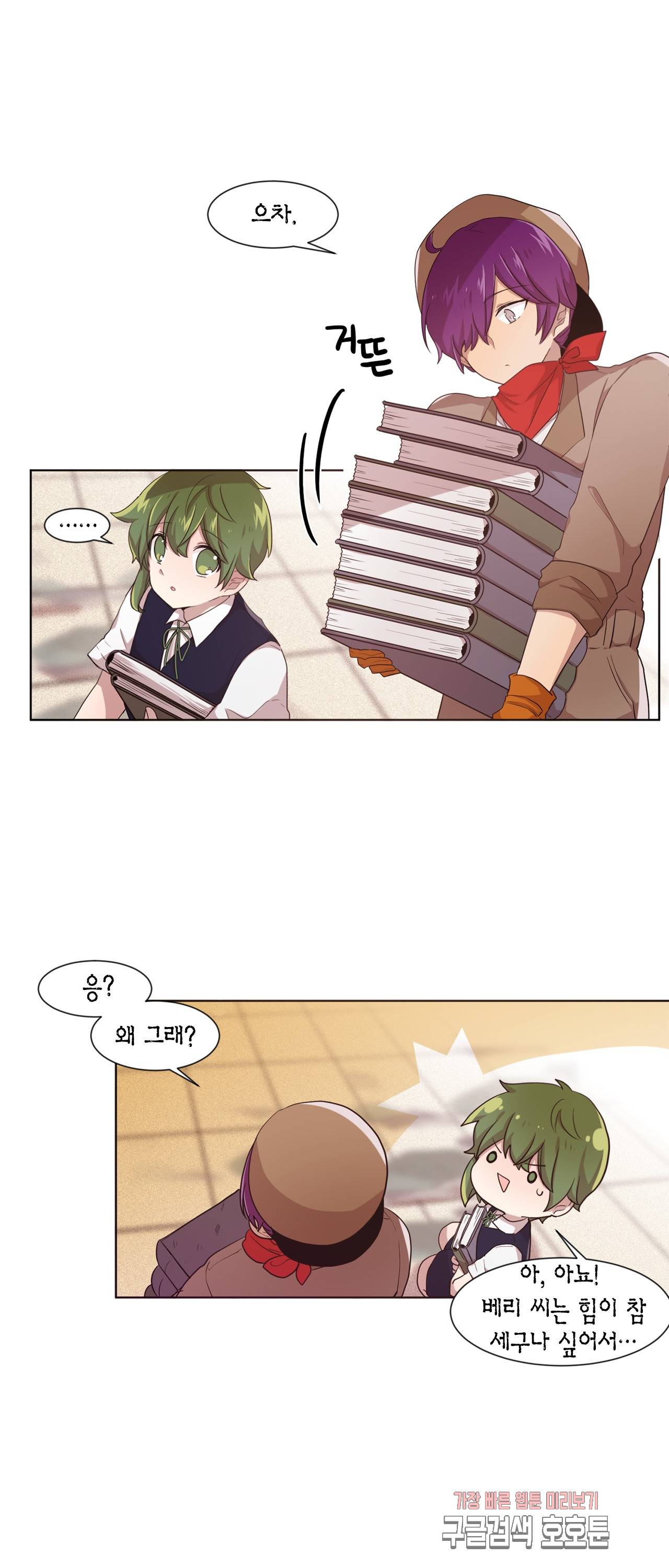 공주님 마음대로! 39화 6