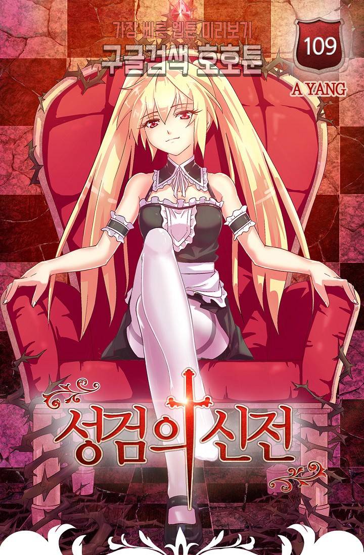 성검의 신전 109화 1