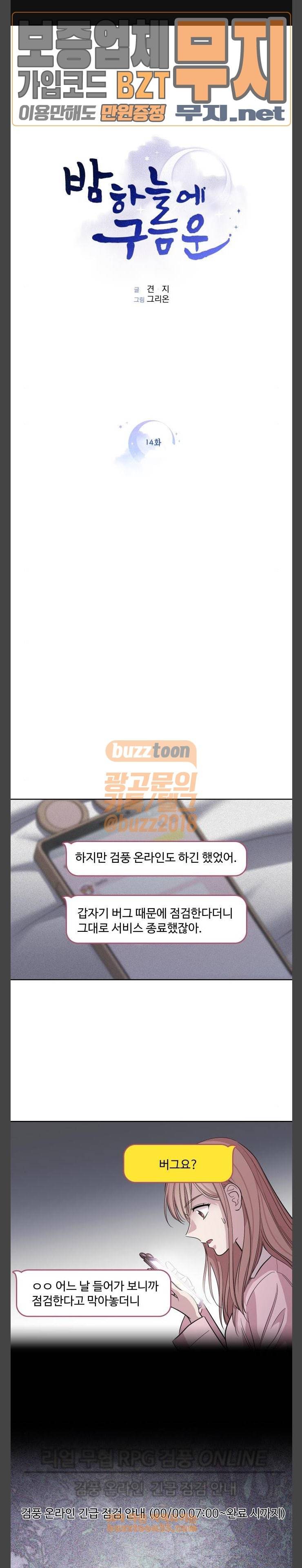 밤하늘에 구름운 14화 1