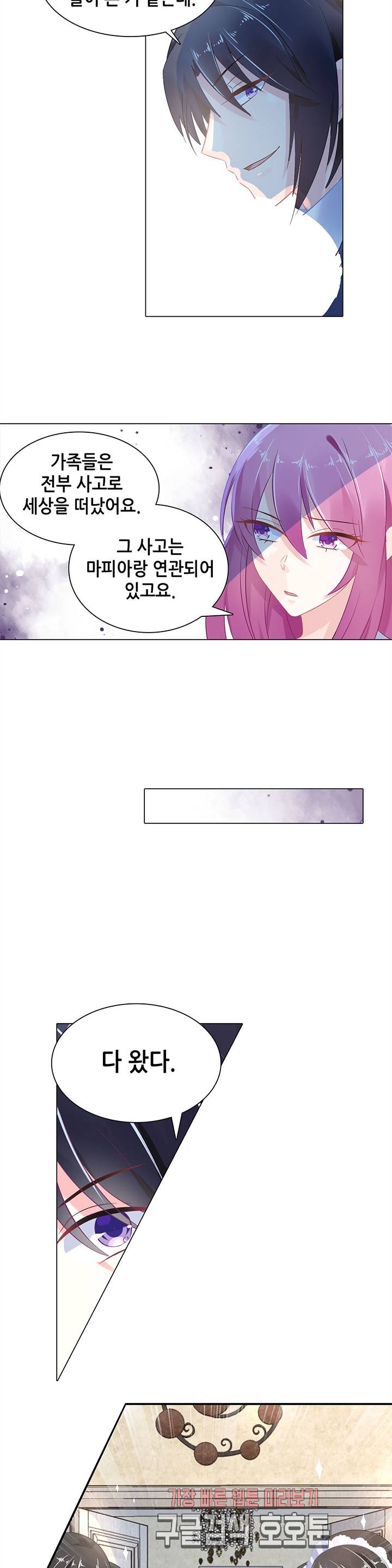 싱글맘은 스파이 53화 2