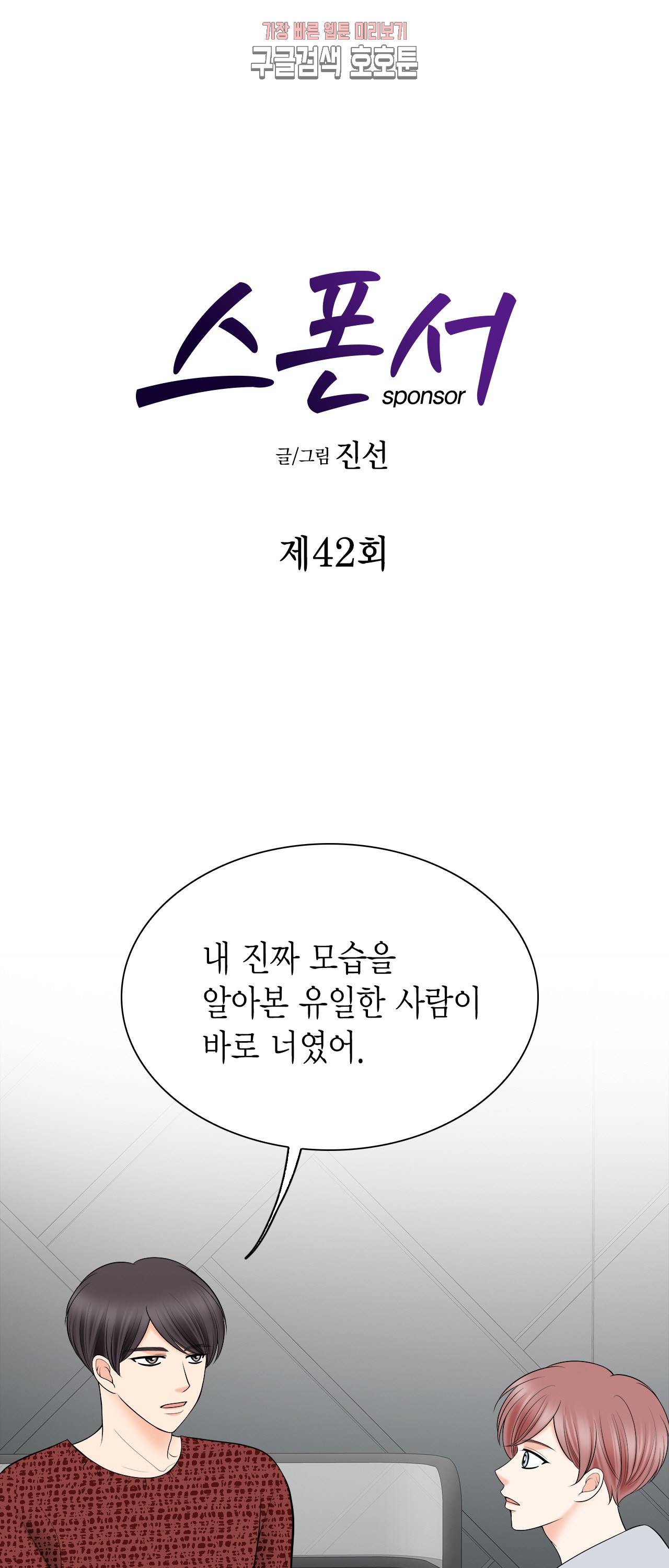 스폰서(BL) 42화 1