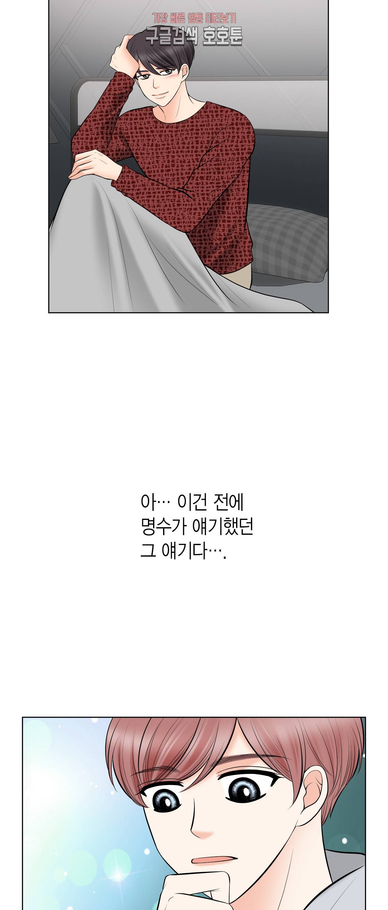 스폰서(BL) 42화 4