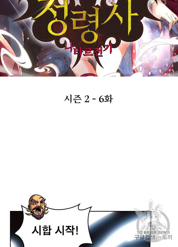 정령사: 나타르 전기 정령사:나타르 전기 시즌2 6화 2