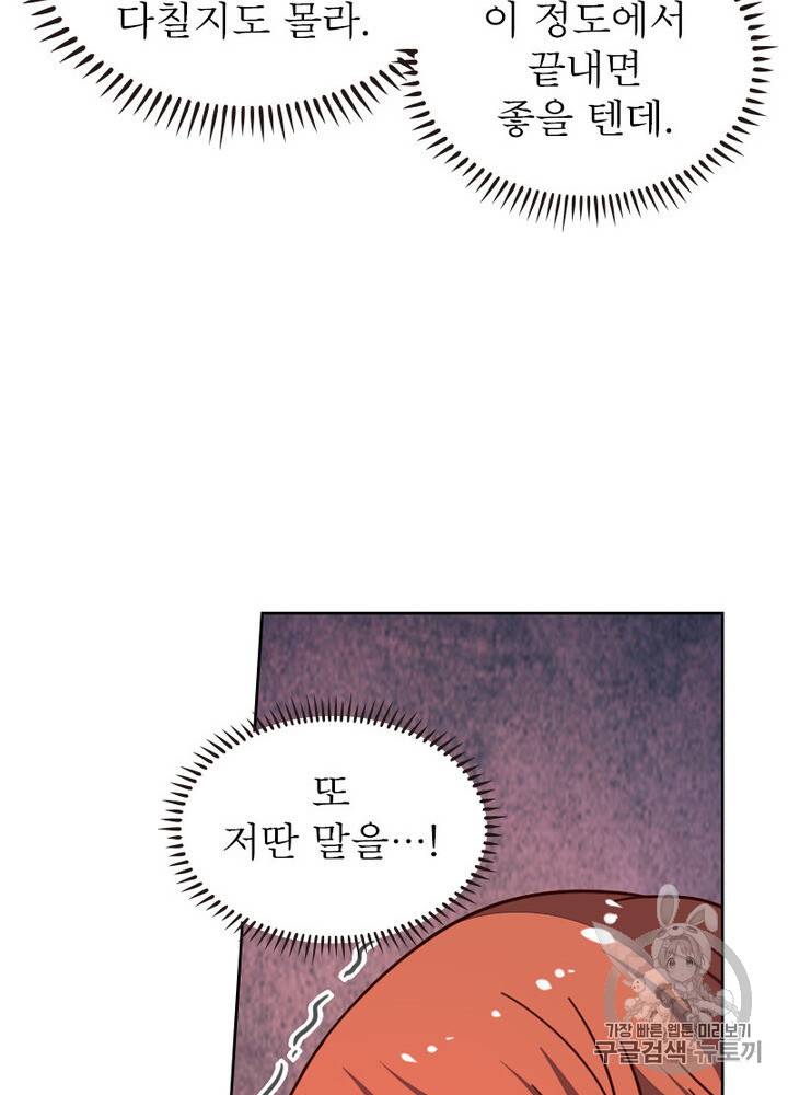 정령사: 나타르 전기 정령사:나타르 전기 시즌2 6화 13
