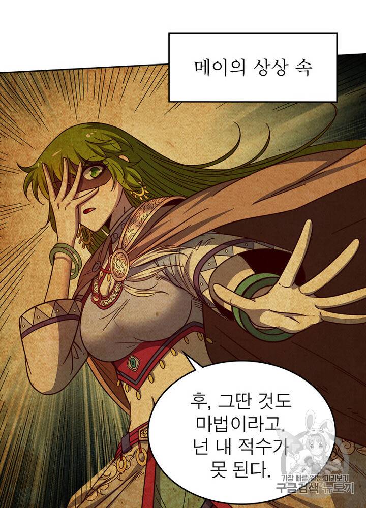 정령사: 나타르 전기 정령사:나타르 전기 시즌2 6화 15