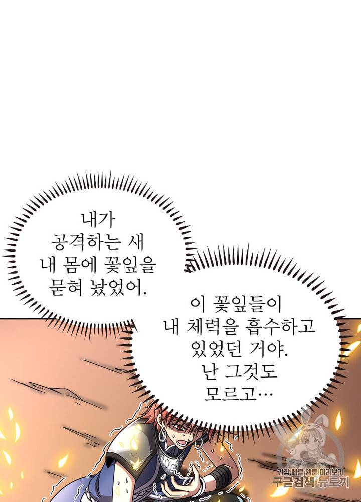 정령사: 나타르 전기 정령사:나타르 전기 시즌2 6화 29