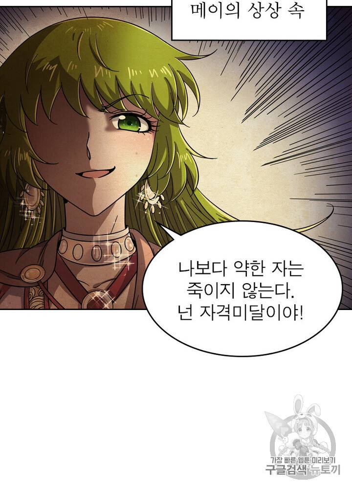 정령사: 나타르 전기 정령사:나타르 전기 시즌2 6화 34