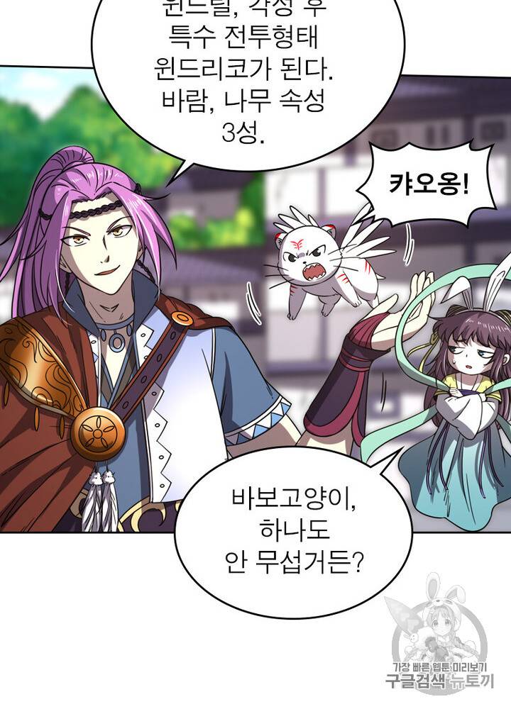 정령사: 나타르 전기 정령사:나타르 전기 시즌2 6화 44