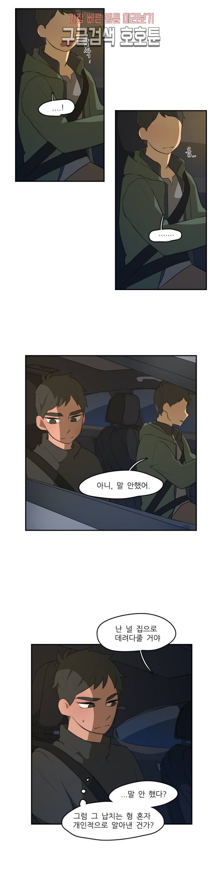 방과후에 3 4화 4