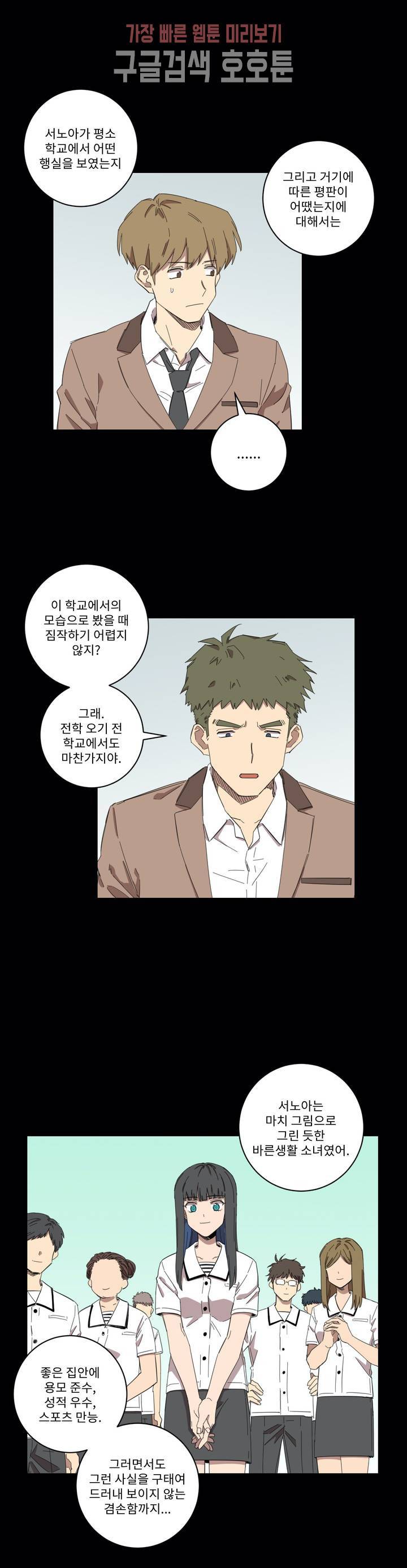 올바른 인생을 살아가는 법 8화 2