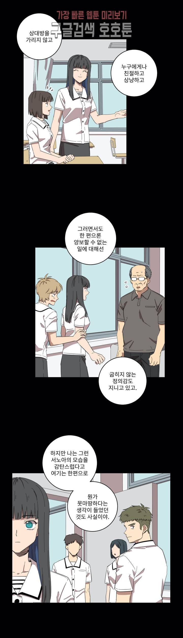 올바른 인생을 살아가는 법 8화 3