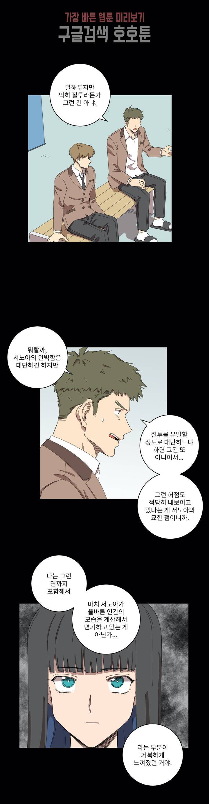 올바른 인생을 살아가는 법 8화 4