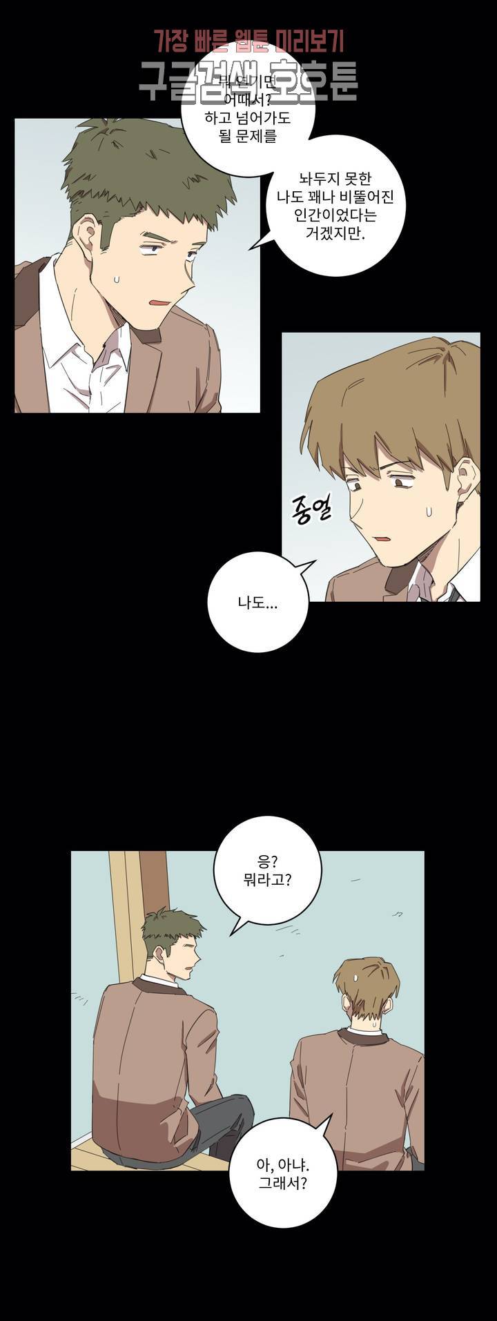 올바른 인생을 살아가는 법 8화 5
