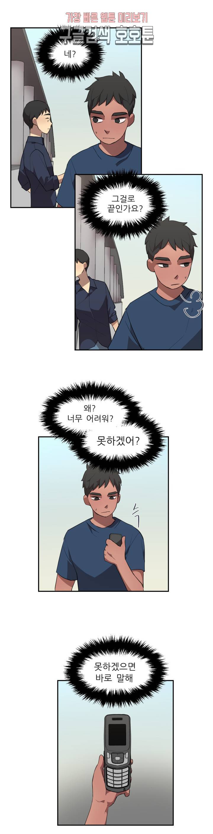 방과후에 3 14화 3