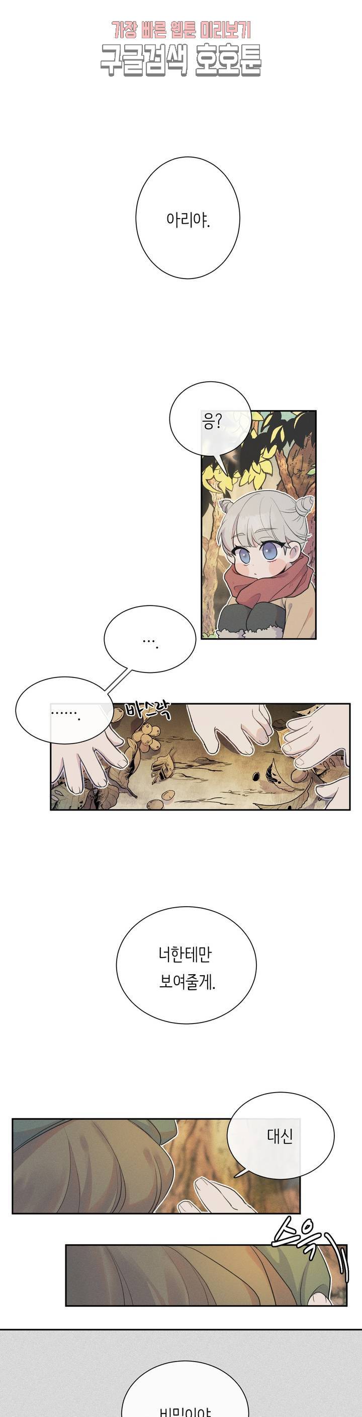 머쉬룸 스프 1화 1
