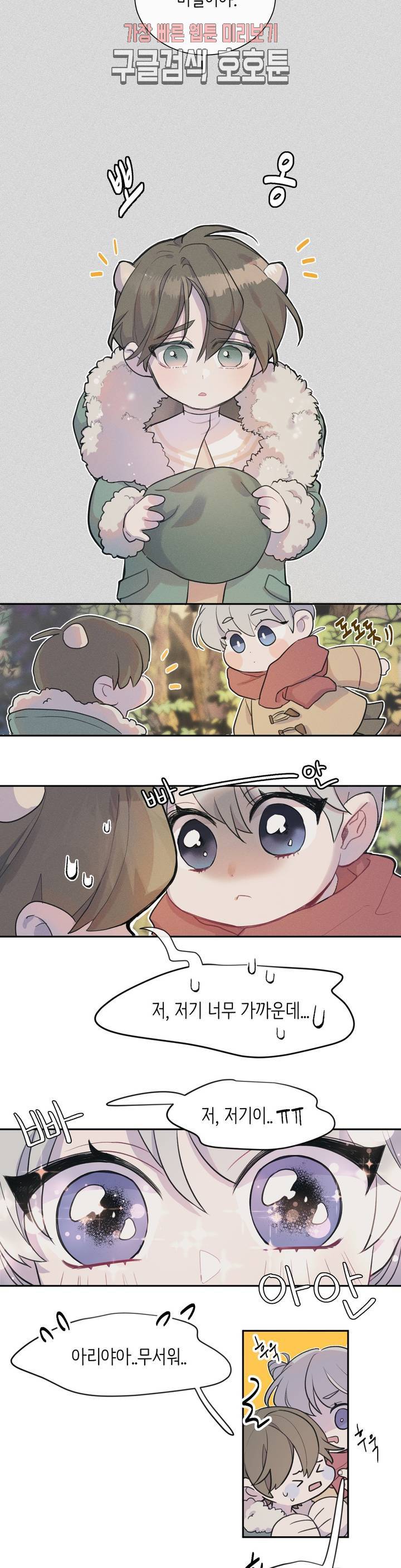 머쉬룸 스프 1화 2