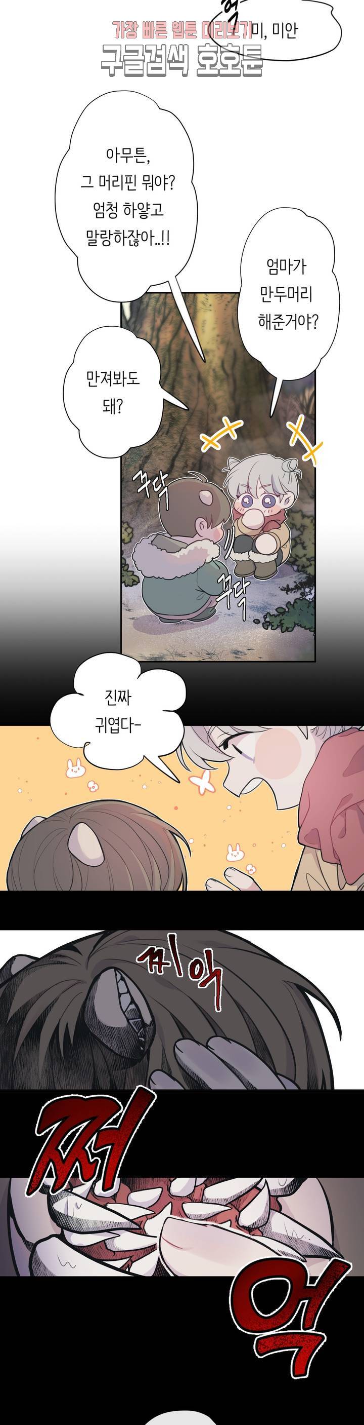 머쉬룸 스프 1화 3