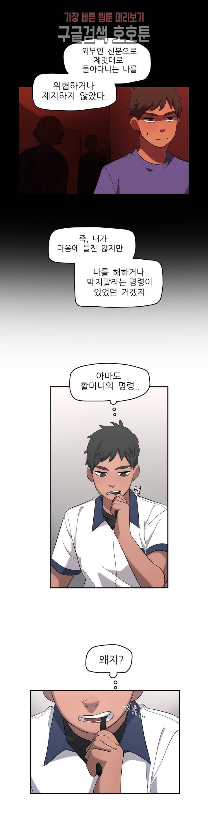 방과후에 3 22화 4