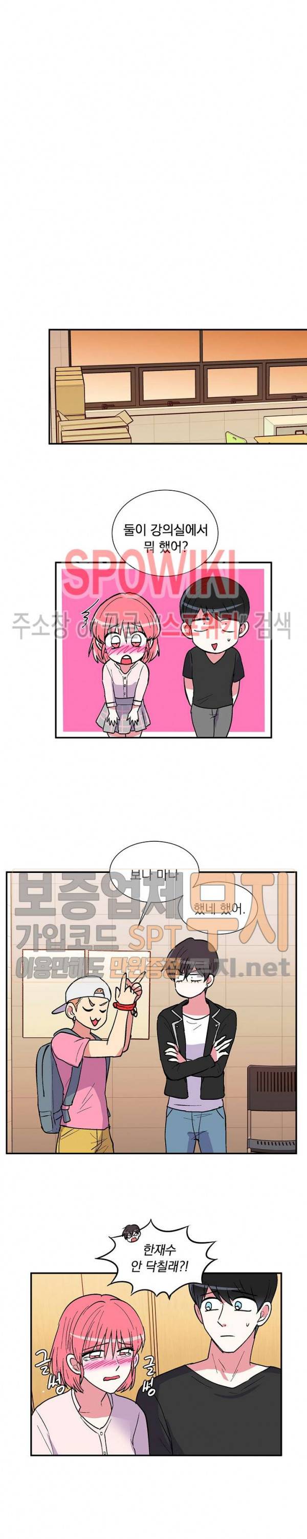 이리 온 달링! 19화 2