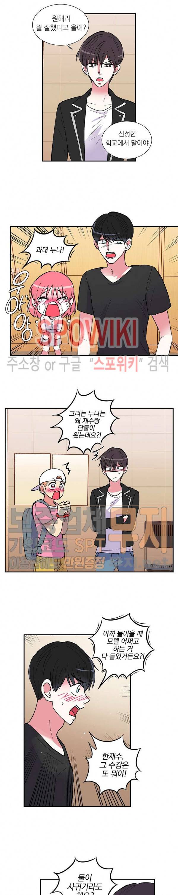 이리 온 달링! 19화 3