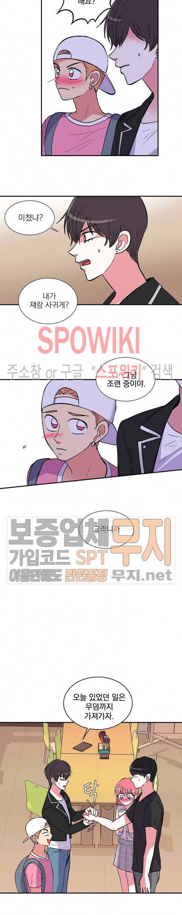 이리 온 달링! 19화 4