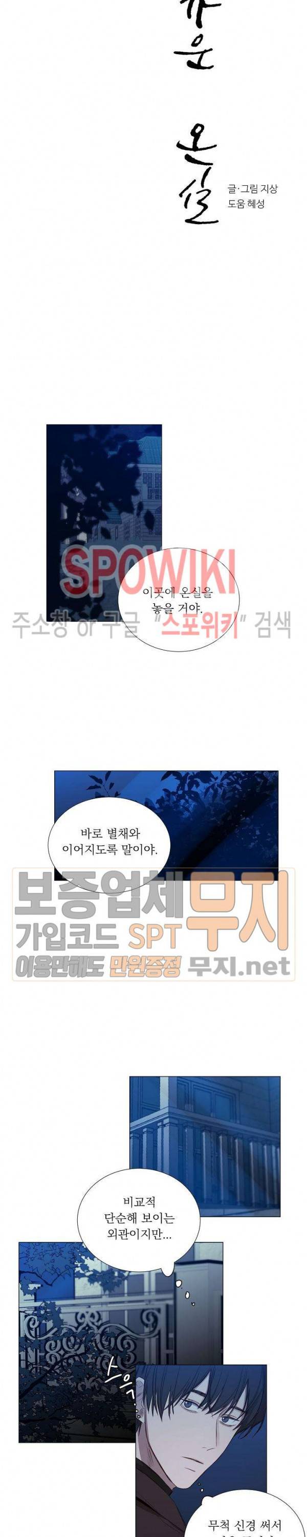 차가운 온실 18화 2