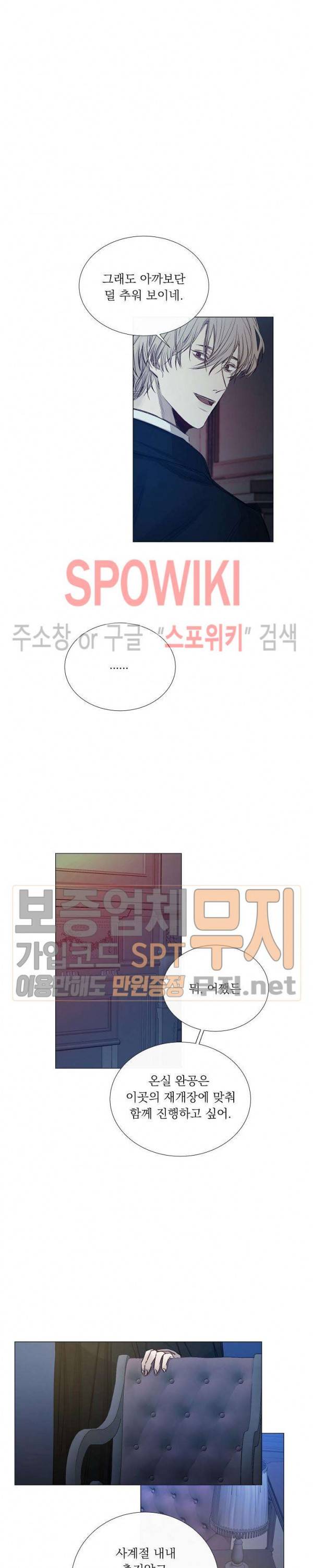 차가운 온실 18화 8