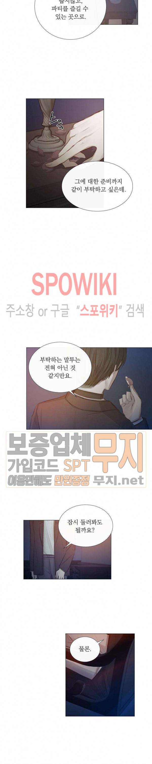 차가운 온실 18화 9