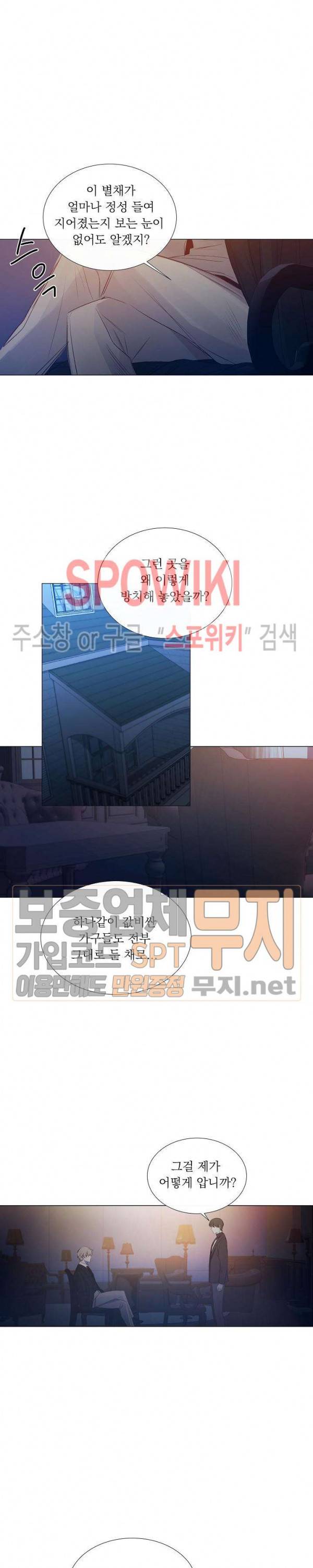차가운 온실 18화 11