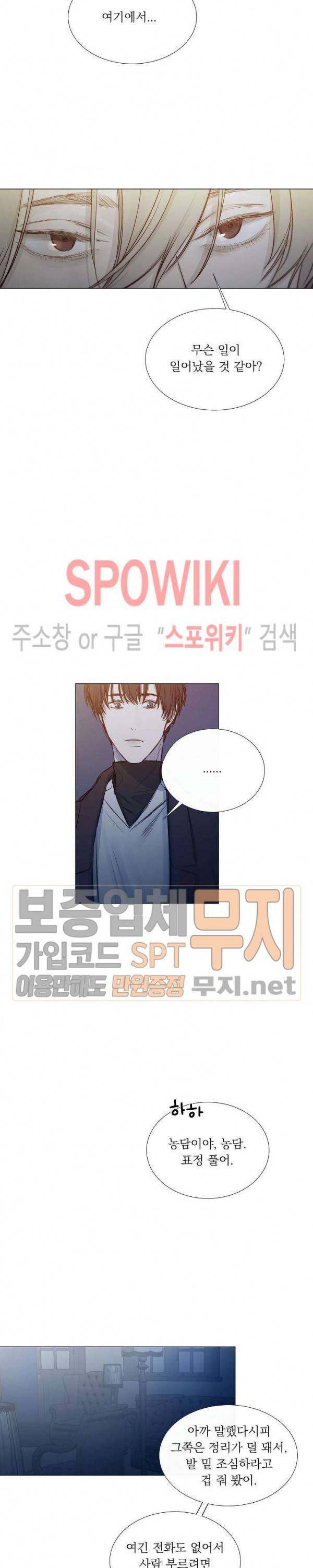 차가운 온실 18화 12