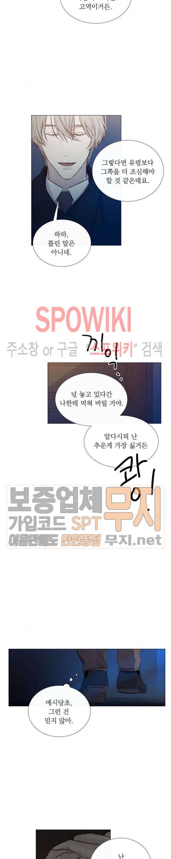 차가운 온실 18화 13